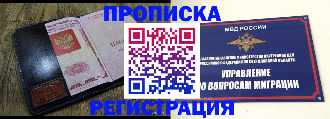 прописка для военкомата в Болотном